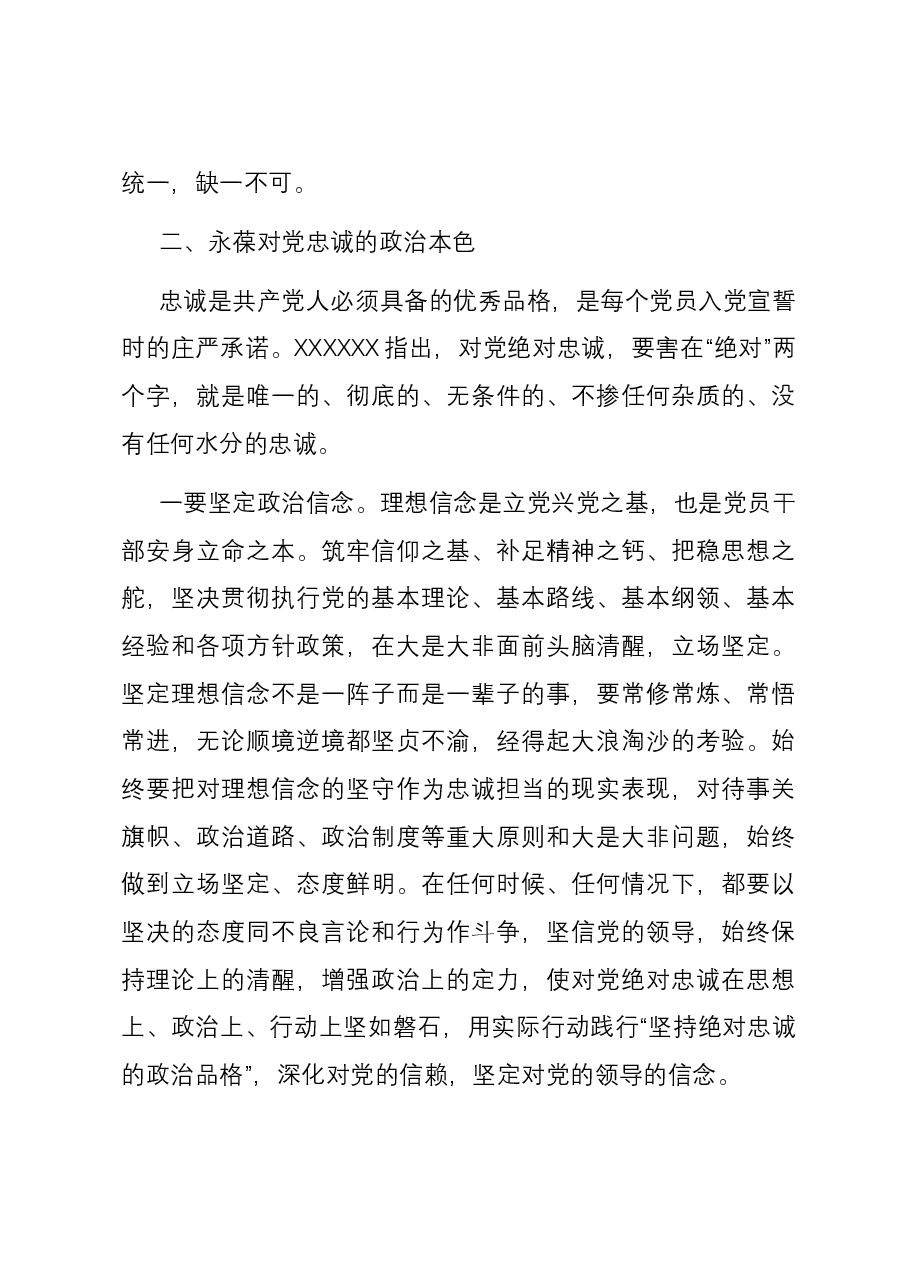 廉政党课教案.docx,第4页预览