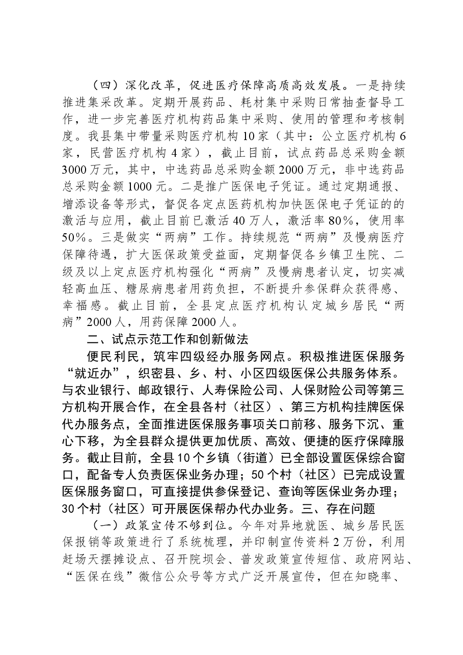 县医保局2023年工作总结及2024年工作计划.docx,第4页预览