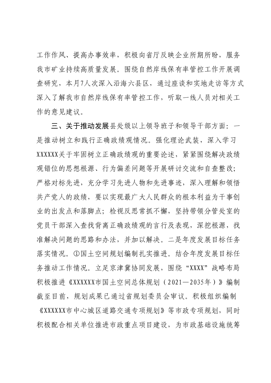关于主题教育工作开展情况总结汇报.docx,第4页预览