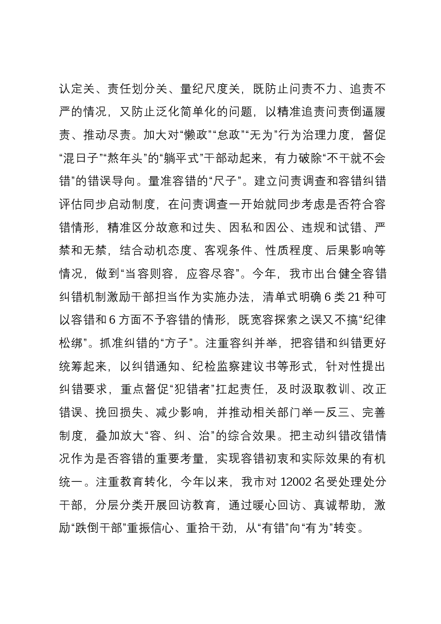纪委书记在市委理论学习中心组干部队伍建设专题研讨会上的发言.docx,第4页预览