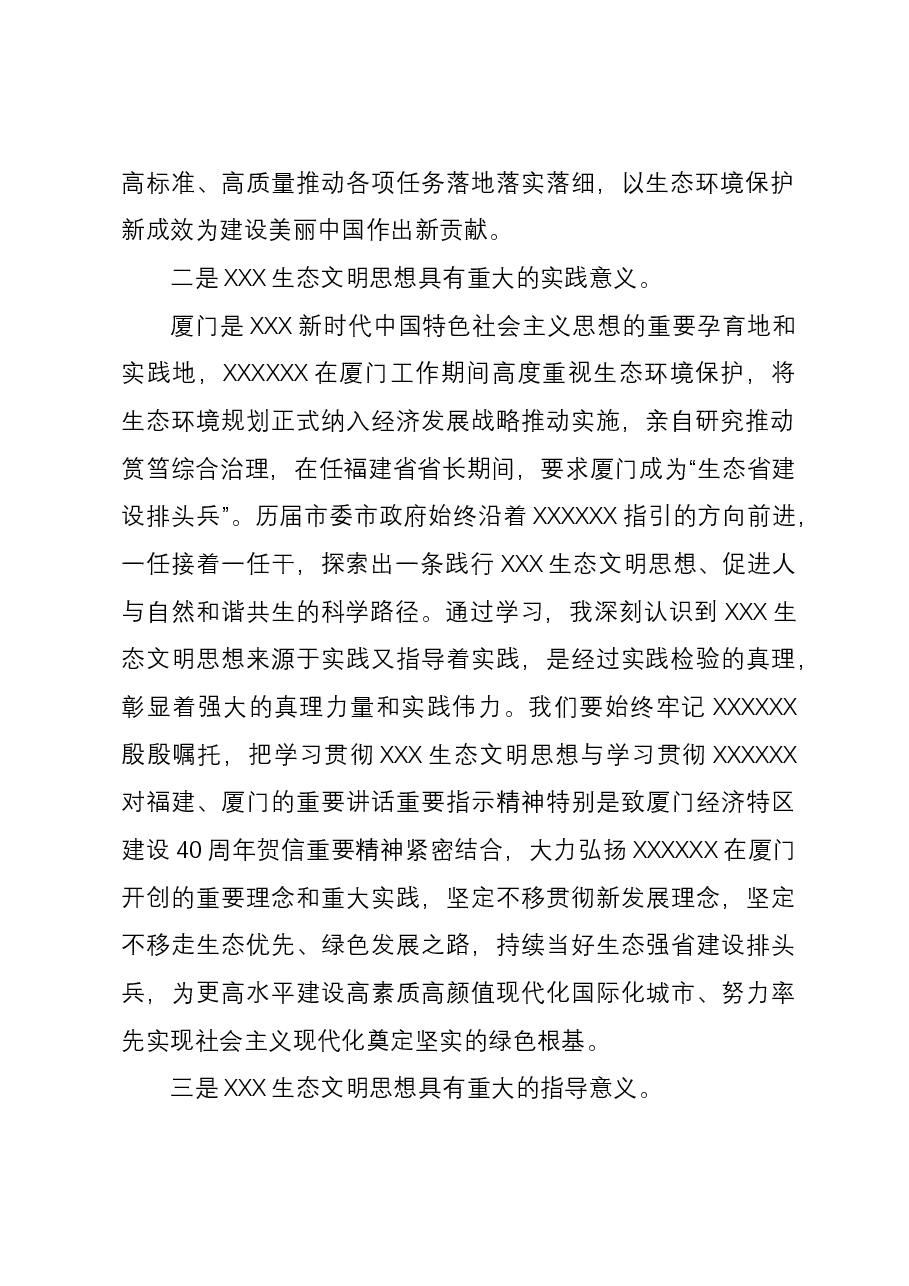 在主题教育生态文明典型案例剖析会上的发言.docx,第2页预览