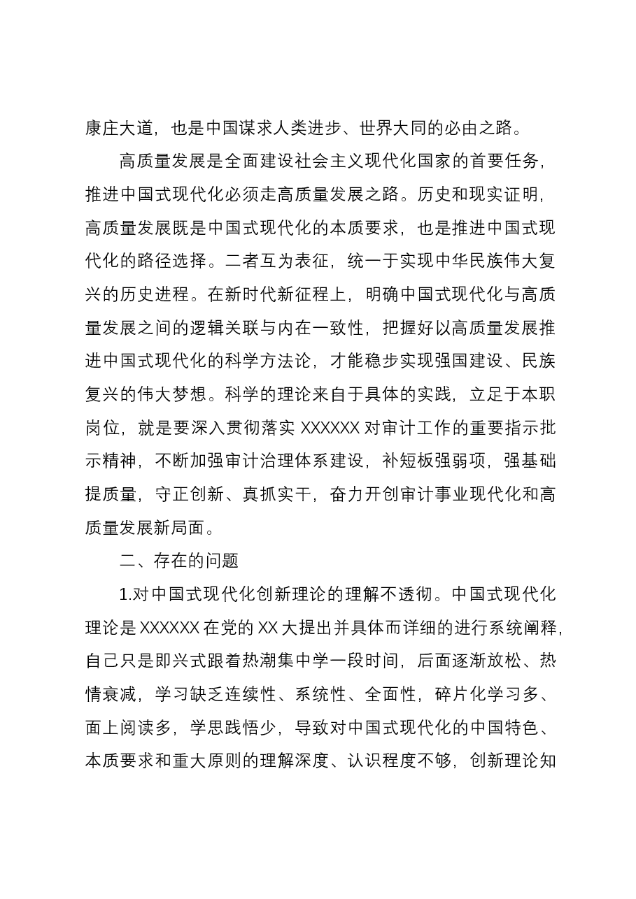 班子成员主题教育个人检视剖析材料.docx,第2页预览