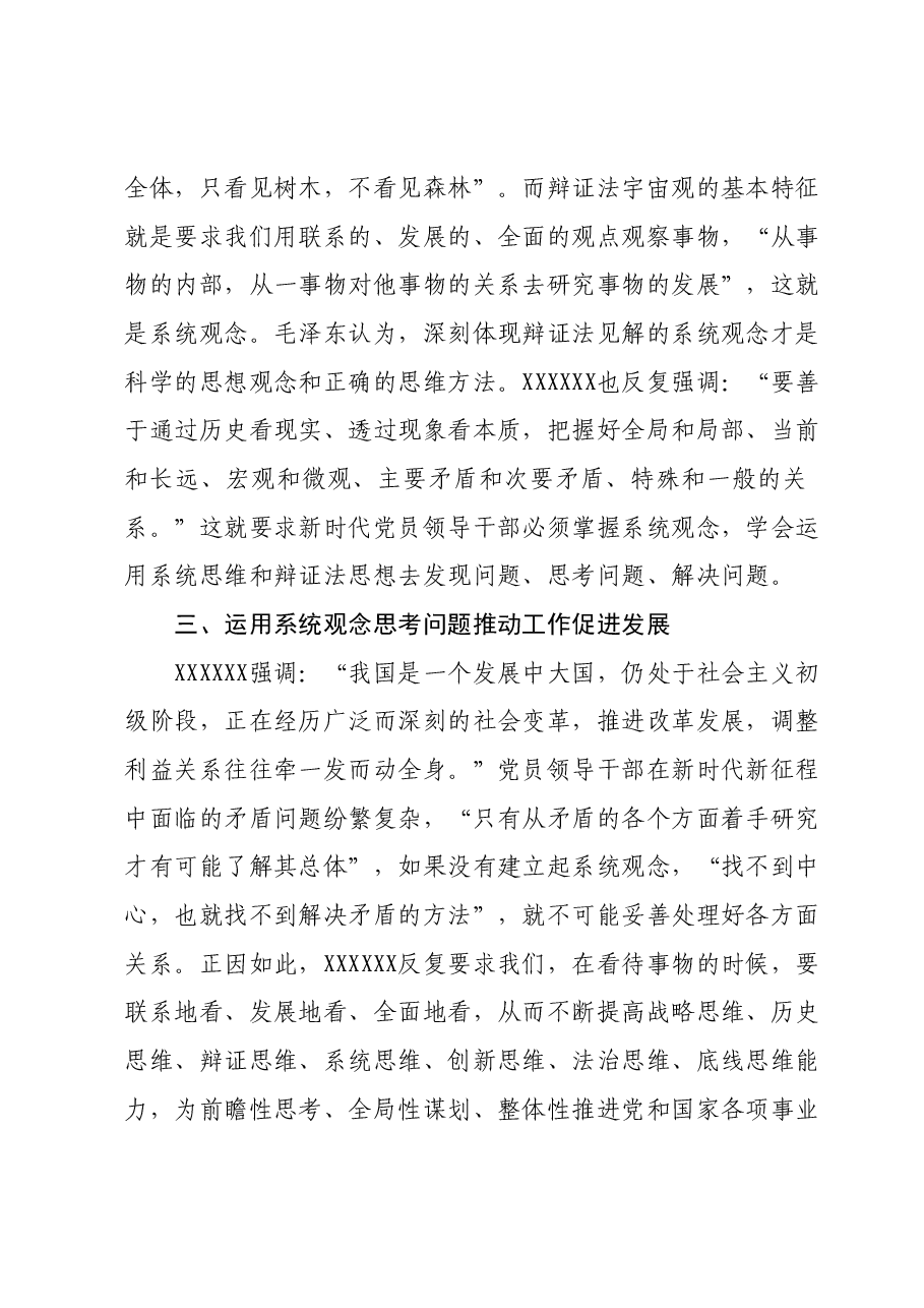 微党课:准确理解和把握“坚持系统观念”.docx,第3页预览