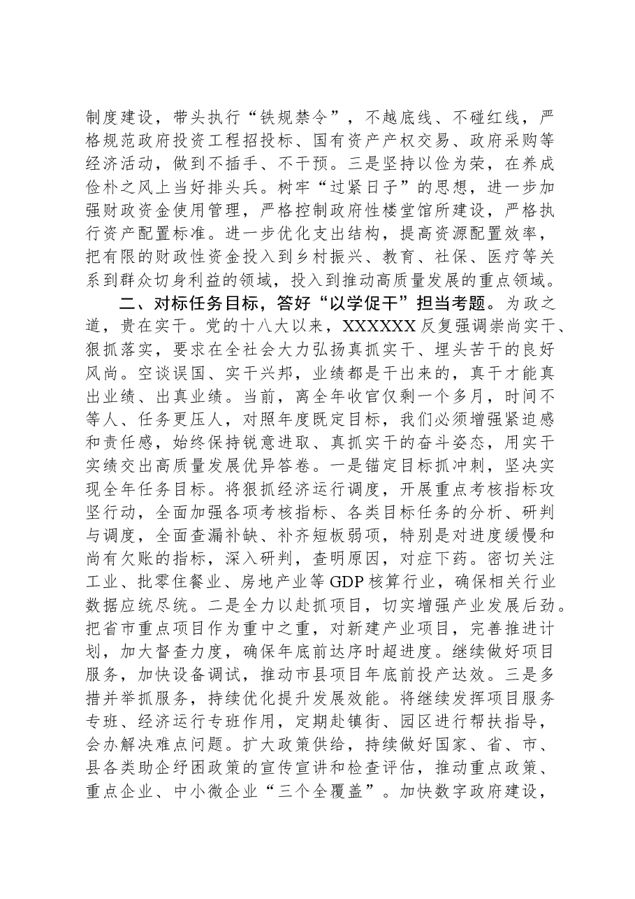 “以学正风”“以学促干”学习感悟——在县委理论学习中心组学习上的交流发言.docx,第2页预览