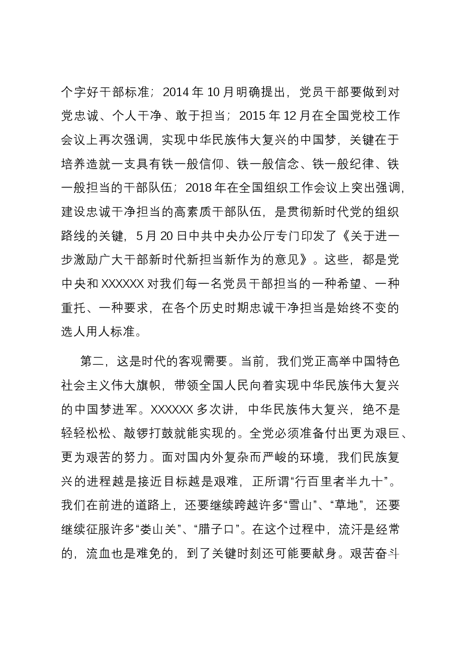 廉政党课教案.docx,第2页预览