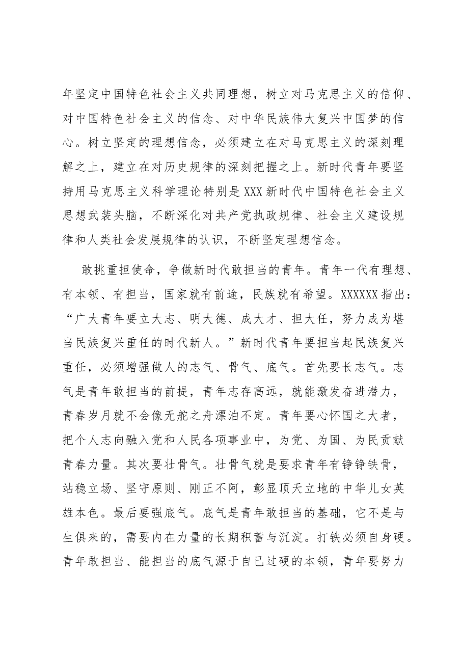 座谈发言:争做新时代中国好青年.docx,第2页预览