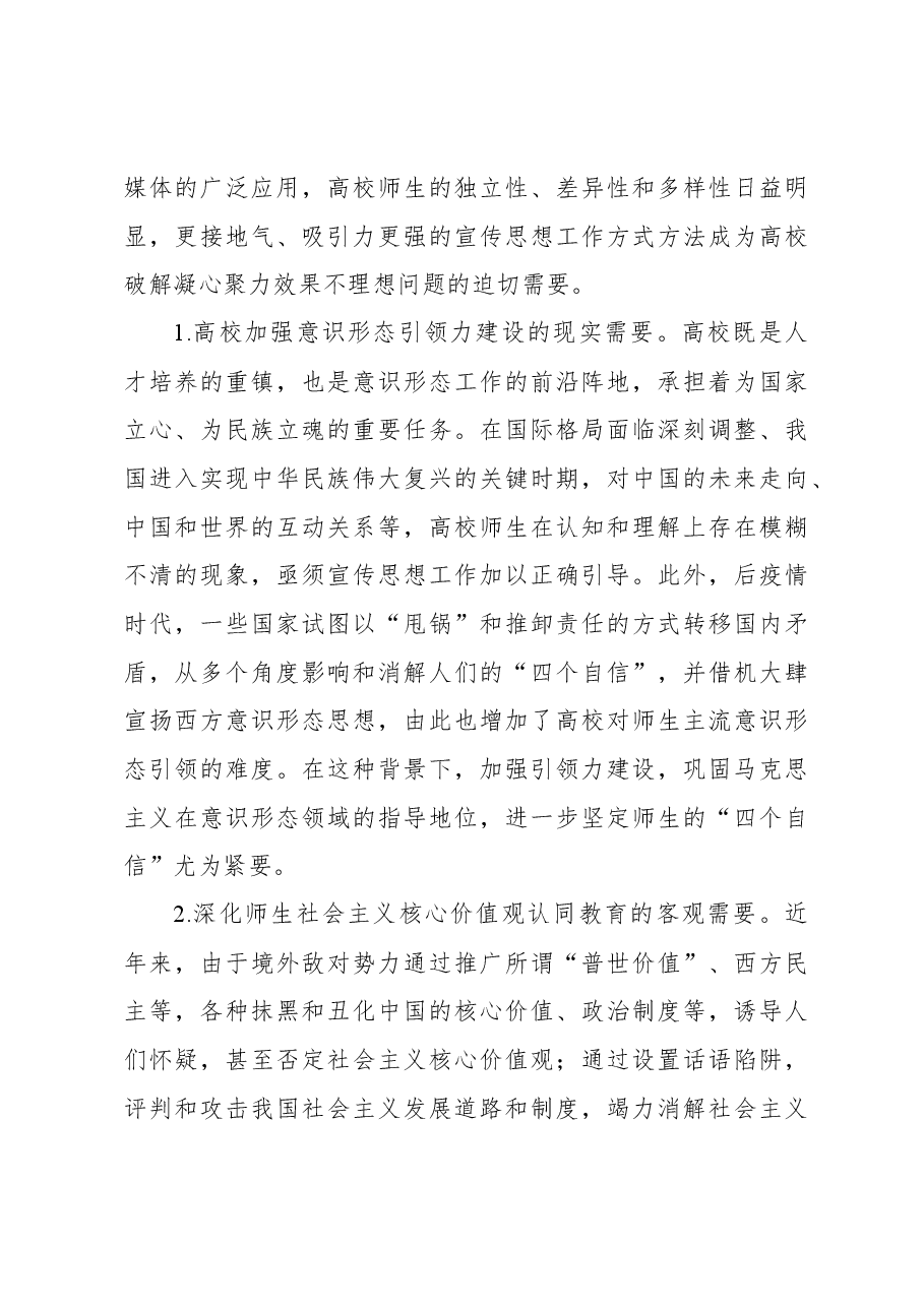 高校开展宣传思想工作总结材料.docx,第4页预览