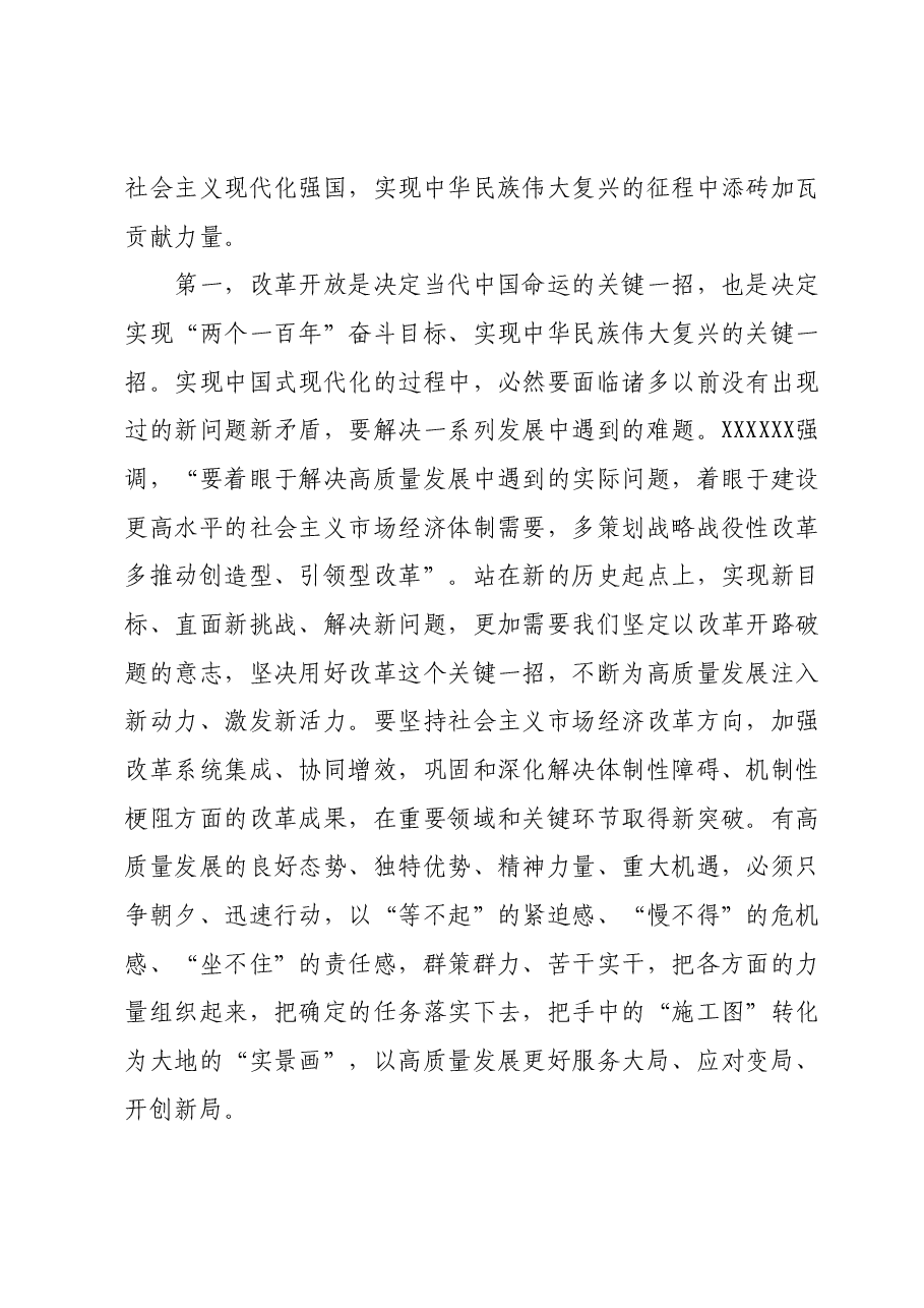 党组理论学习中心组11月第2次主题教育专题学习研讨会主持词.docx,第2页预览