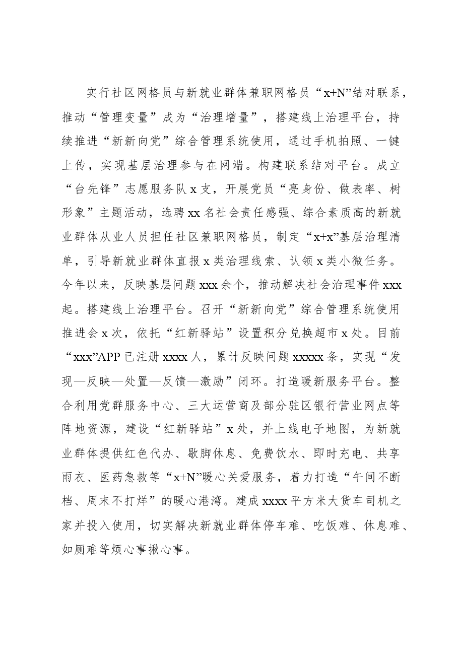 (5篇)在党建引领基层社会治理工作汇报发言材料汇编.docx,第3页预览