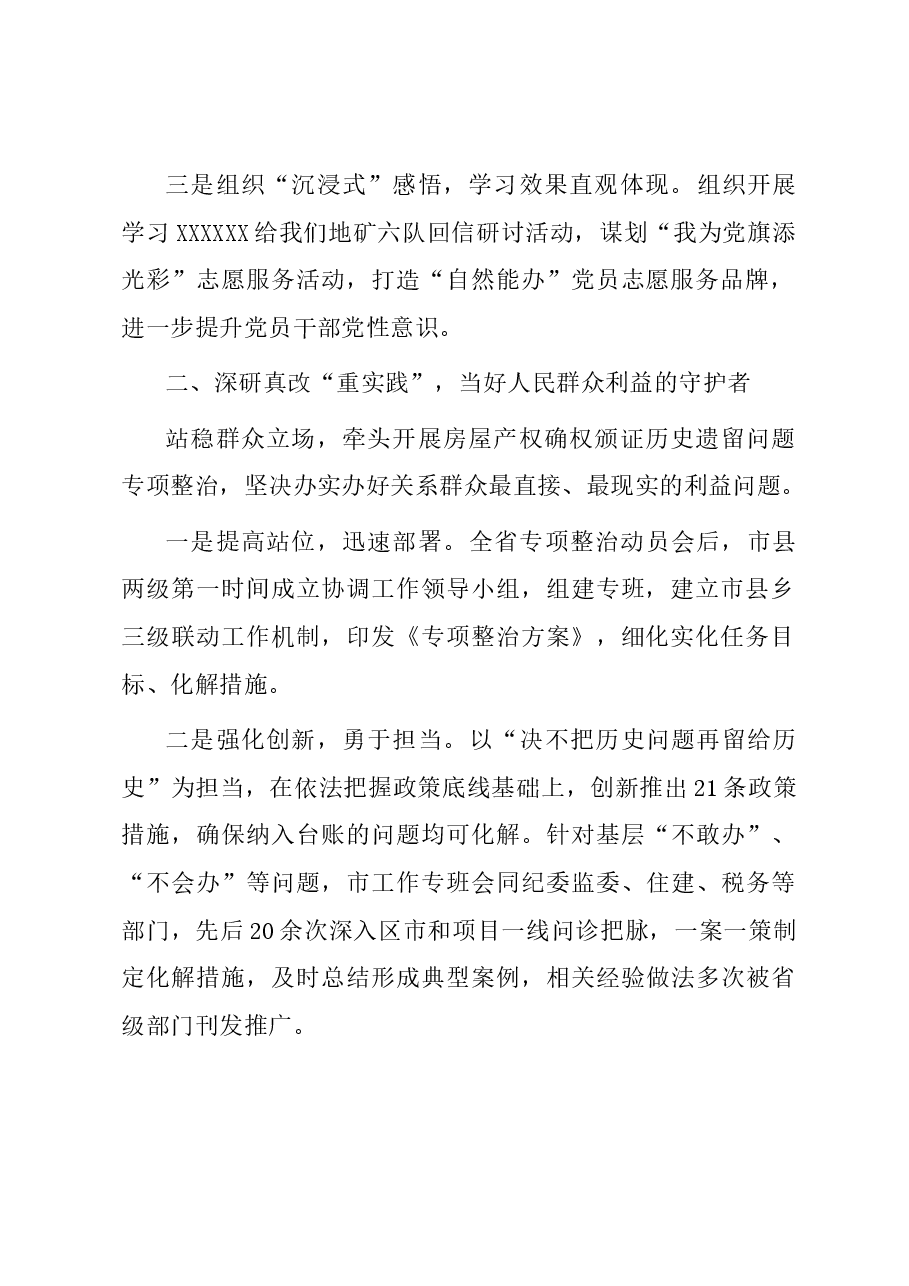 主题教育推进会交流发言:守底线保发展强服务 为地区发展增势赋能.docx,第2页预览