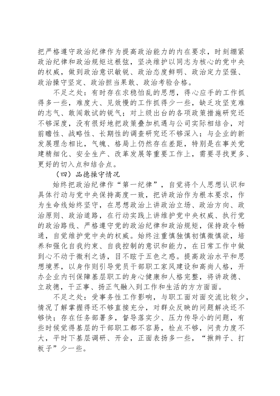 集团公司党委书记2023年度自评材料.docx,第3页预览
