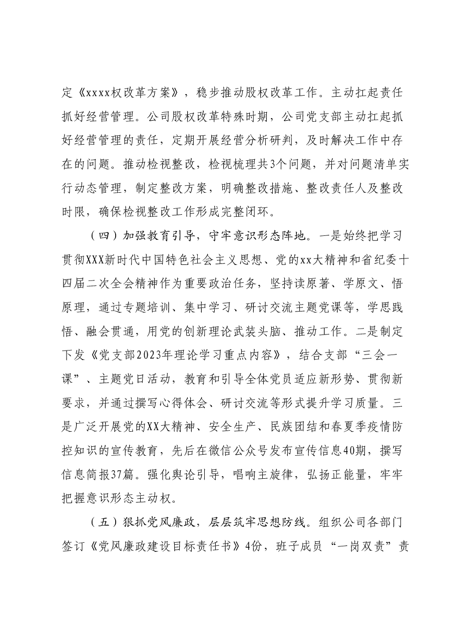 2023年党建工作总结.docx，第3页预览