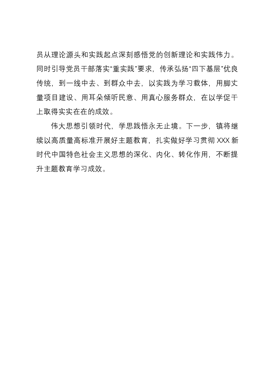 镇主题教育经验做法：“三学联动”持续“升温”主题教育.docx，第3页预览