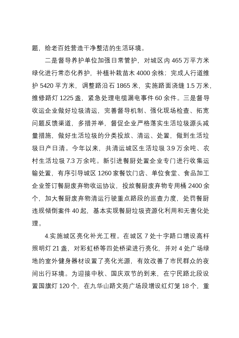 县综合行政执法局2023年工作总结及2024年工作计划.docx，第3页预览