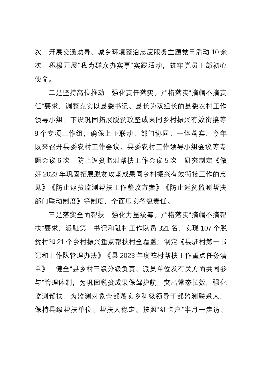 县乡村振兴局2023年工作总结及2024年工作计划.docx,第2页预览