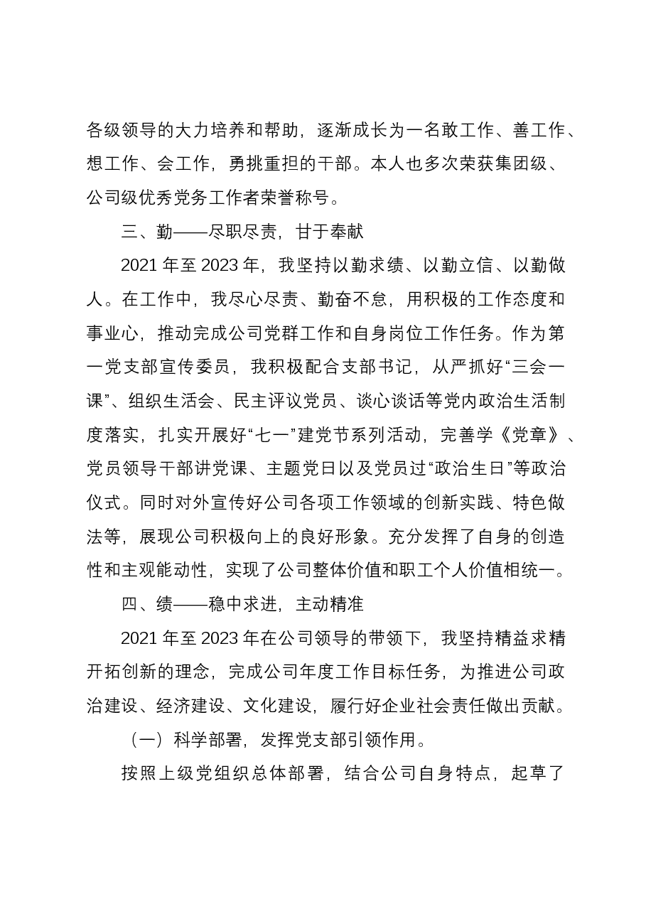 2021-2023年政工工作个人三年工作总结.docx,第4页预览