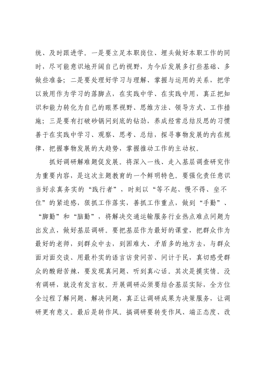 第二批主题教育心得01.docx,第2页预览