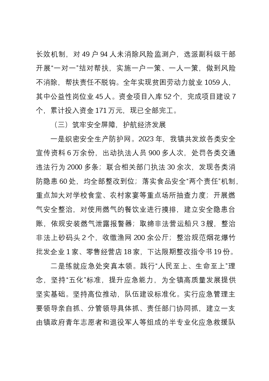 镇2023年度工作总结及2024年度工作计划.docx,第4页预览