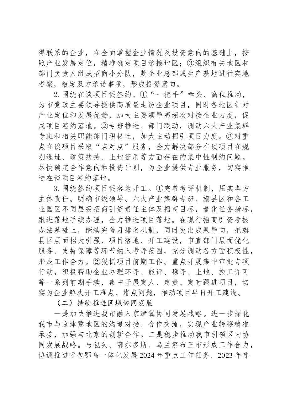 2023年工作总结及2024年工作安排.docx,第4页预览