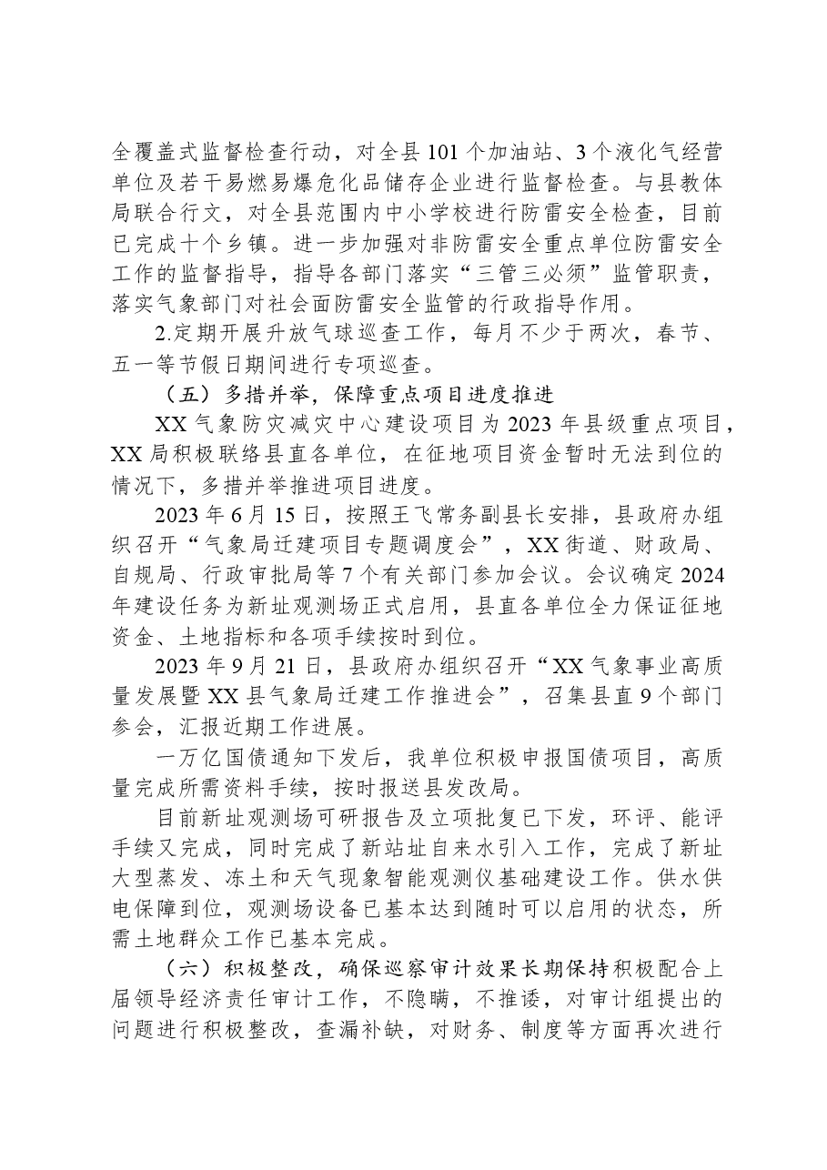 县气象局2023年工作总结和2024年重点工作安排.docx,第4页预览