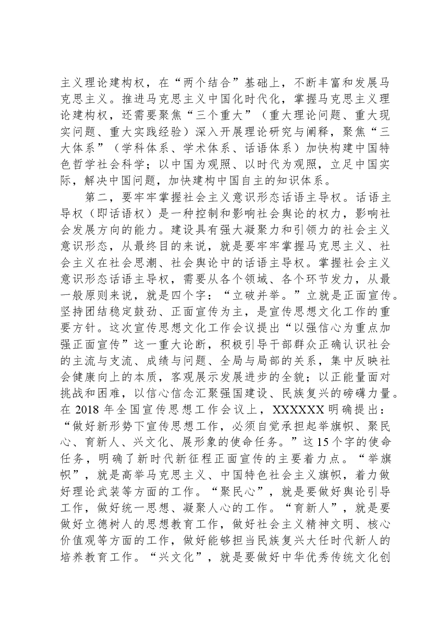 在党组理论学习中心组(扩大)学习暨意识形态专题研讨会议上的交流发言.docx,第2页预览
