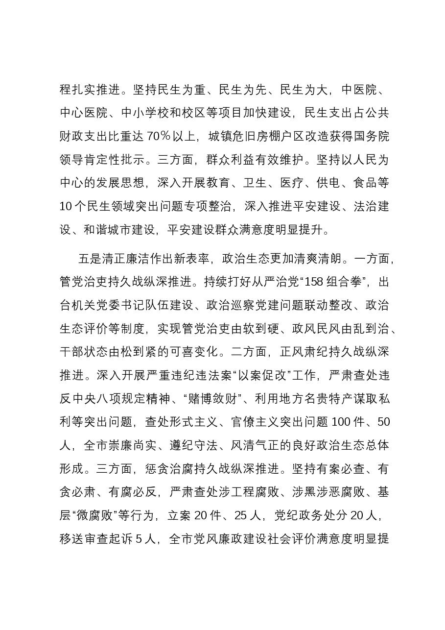 在全市2023年主题教育总结大会上的讲话.docx,第4页预览