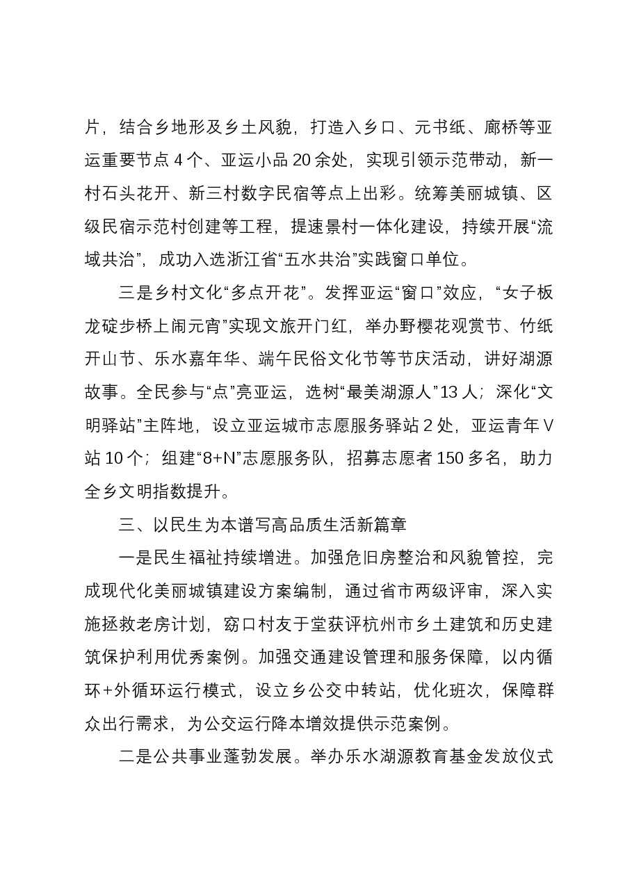 乡2023年工作总结及2024年工作思路.docx,第4页预览