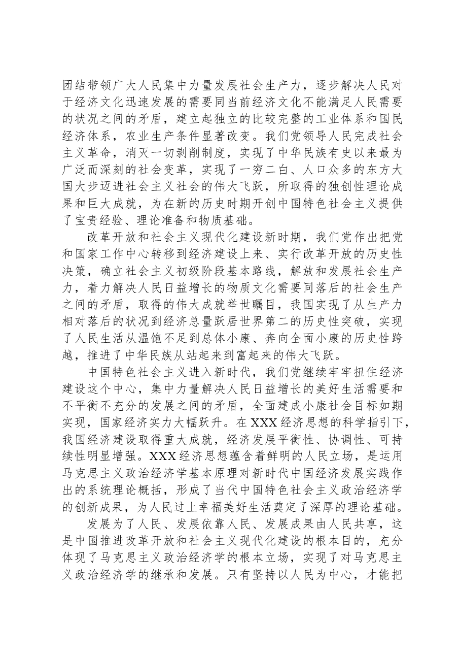 党课:深入理解和着力践行以人民为中心的发展思想.docx,第3页预览