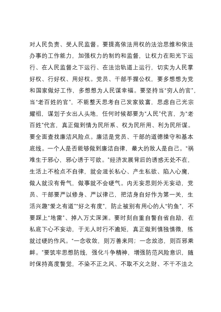 主题教育以学正风心得体会.docx,第4页预览