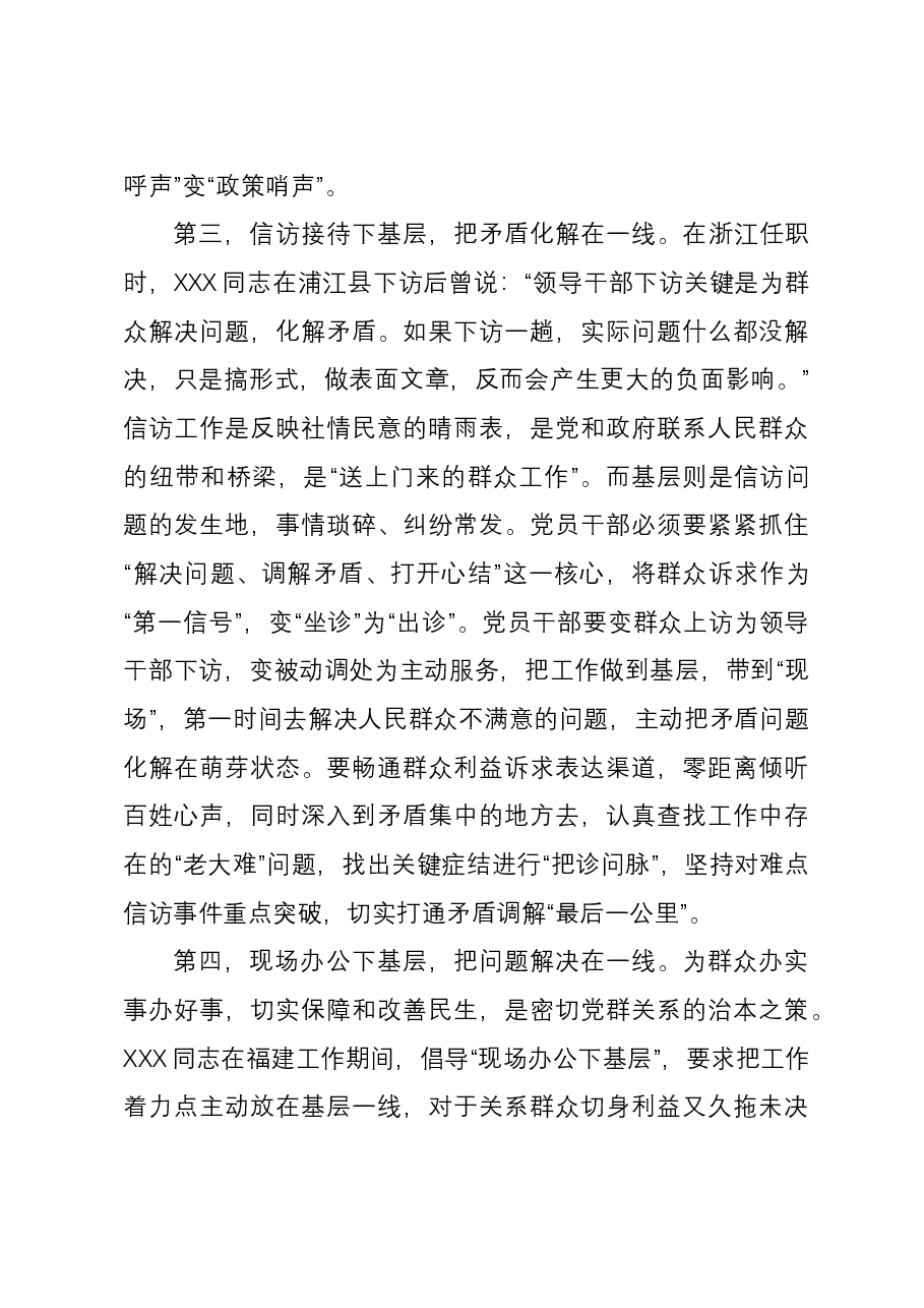 主题教育党课:深入践行“四下基层”工作方法 切实走好新时代党的群众路线.docx,第4页预览