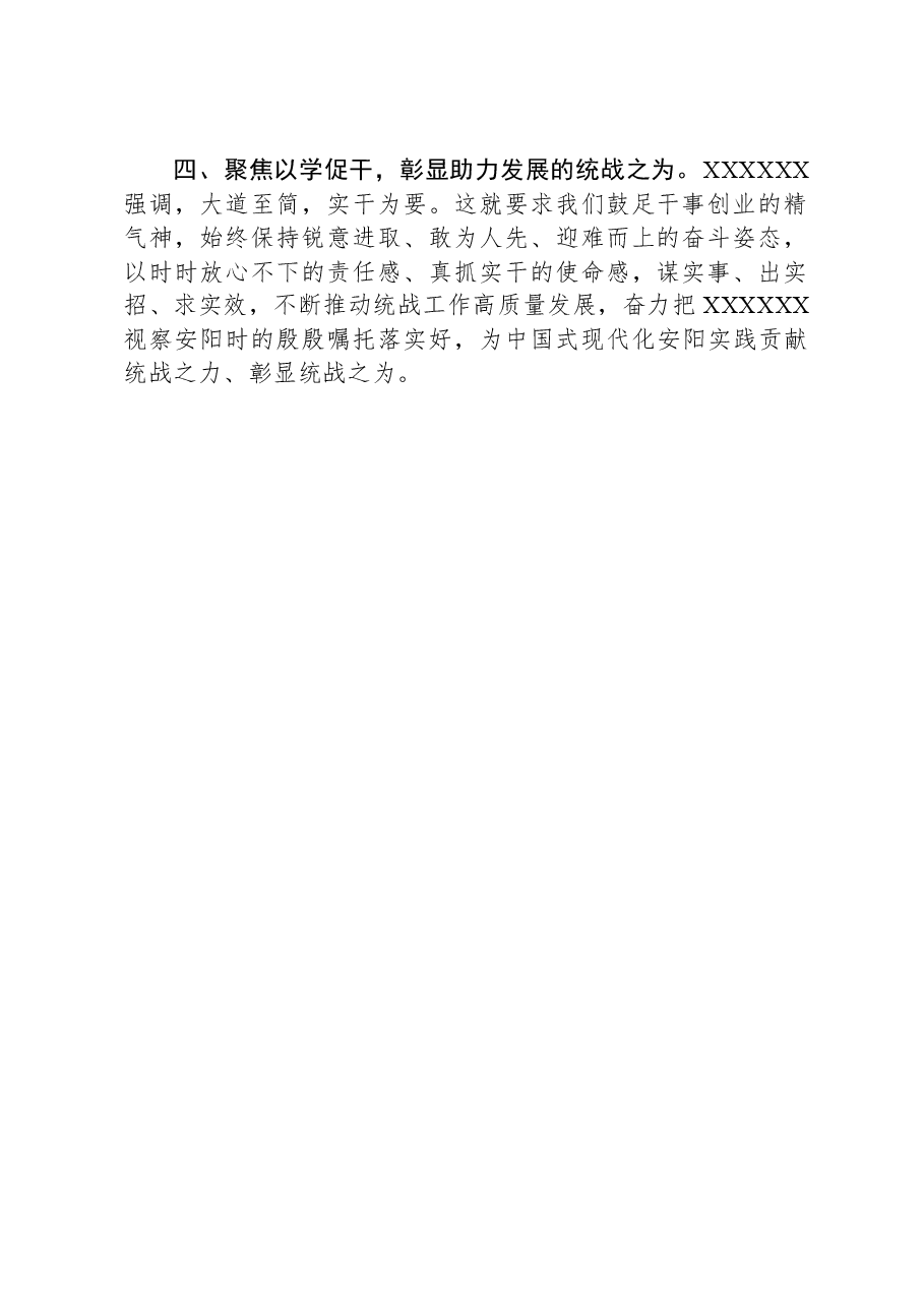 市委统战部部长在主题教育专题学习会上的研讨发言材料.docx,第2页预览