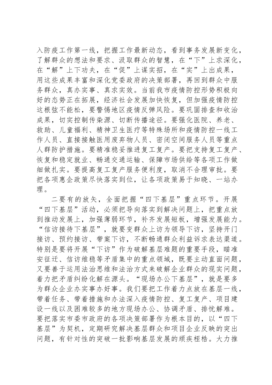 党员领导干部学习“四下基层”制度感悟.docx,第2页预览