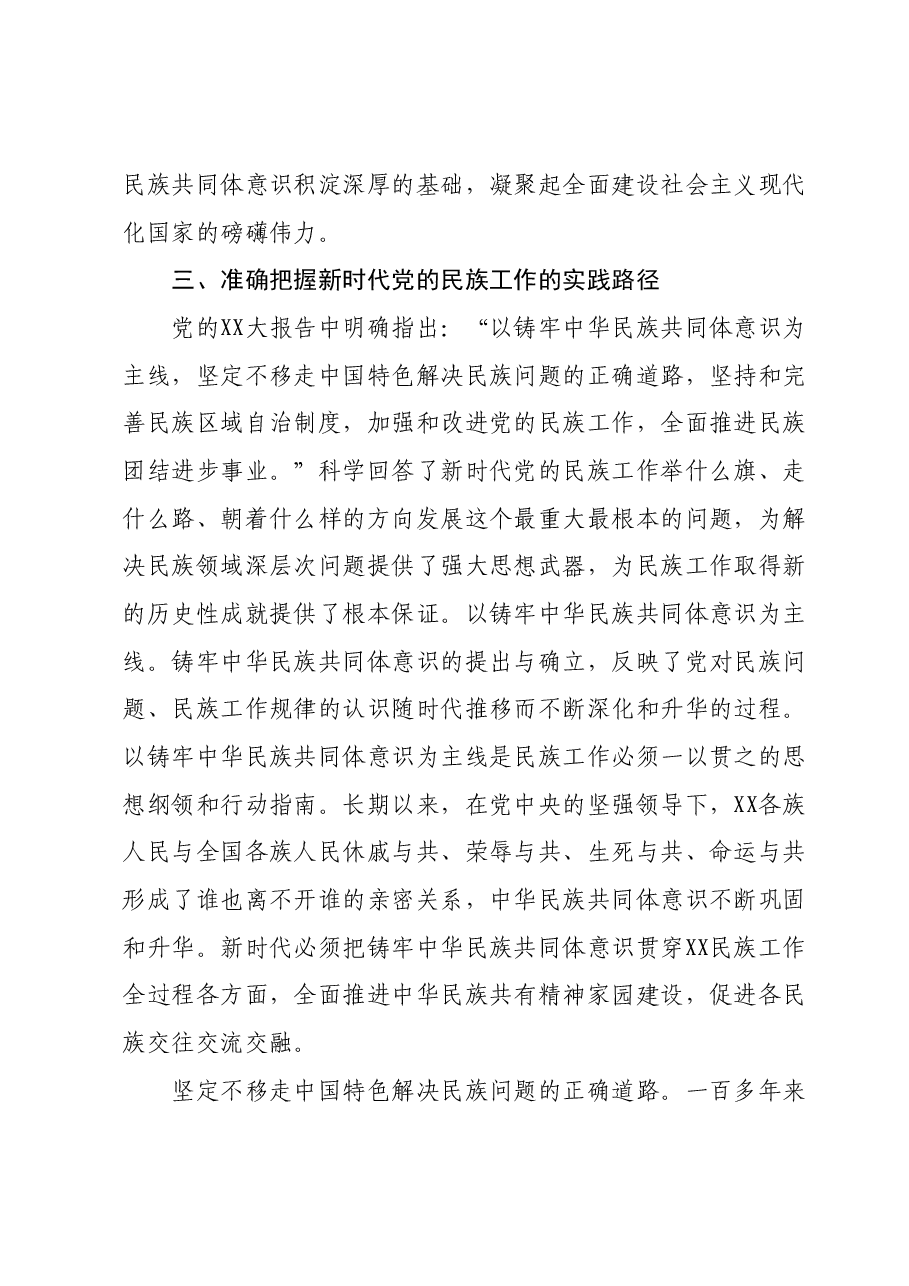 民宗局主题教育心得体会.docx，第4页预览