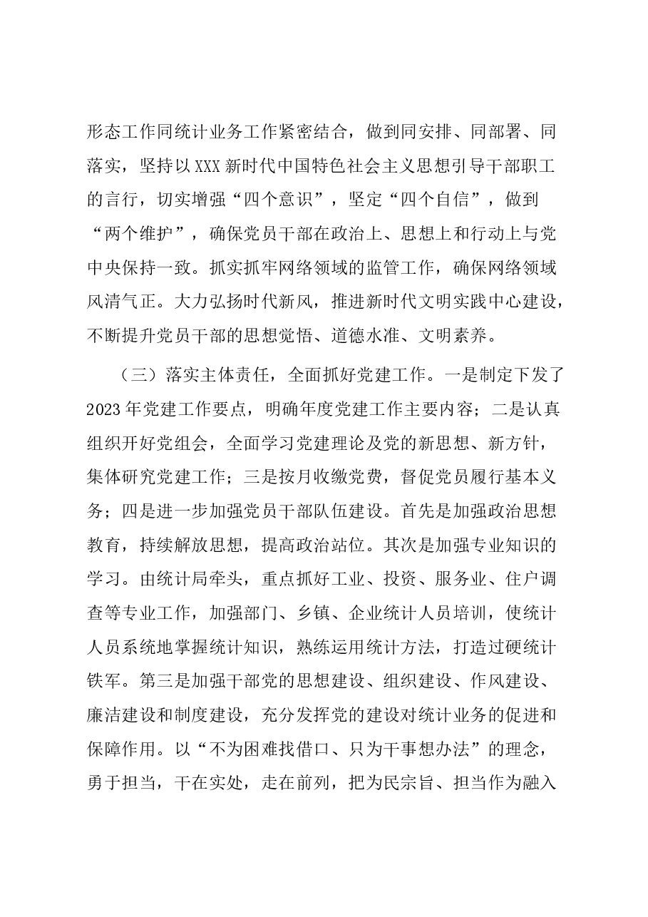 县统计局2023年工作总结及2024年工作计划.docx，第2页预览