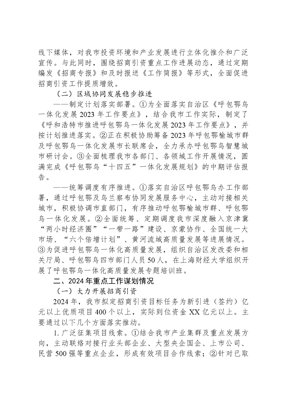 2023年工作总结及2024年工作安排.docx,第3页预览