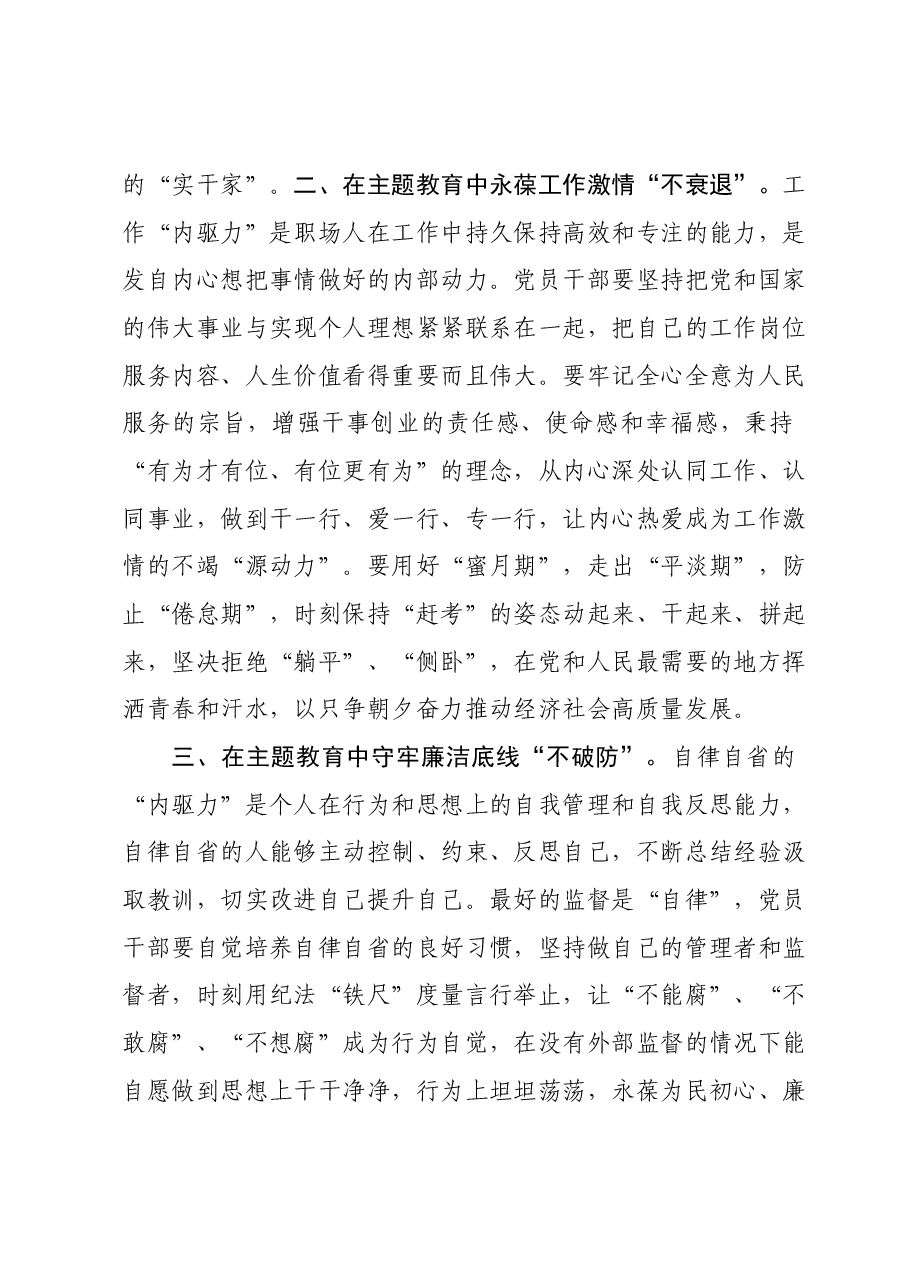 在第二批主题教育的心得体会交流发言.docx,第2页预览