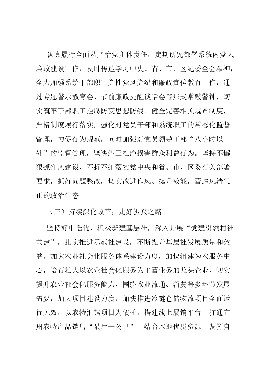 区供销社2023年工作总结及2024年工作安排.docx，第4页预览