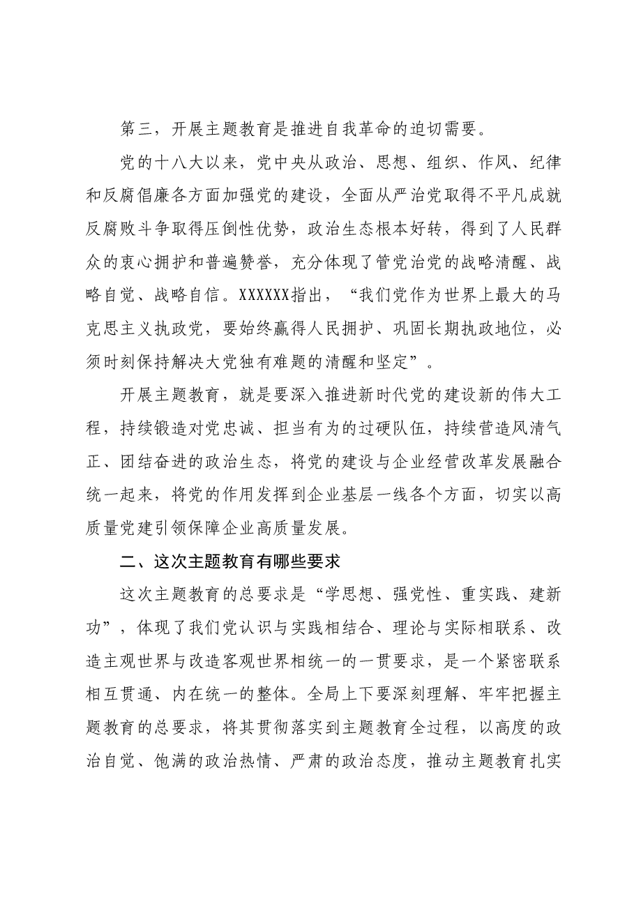 党课:深刻感悟科学理论的真理力量和实践伟力全力推动主题教育在XX系统走深做实.docx,第4页预览