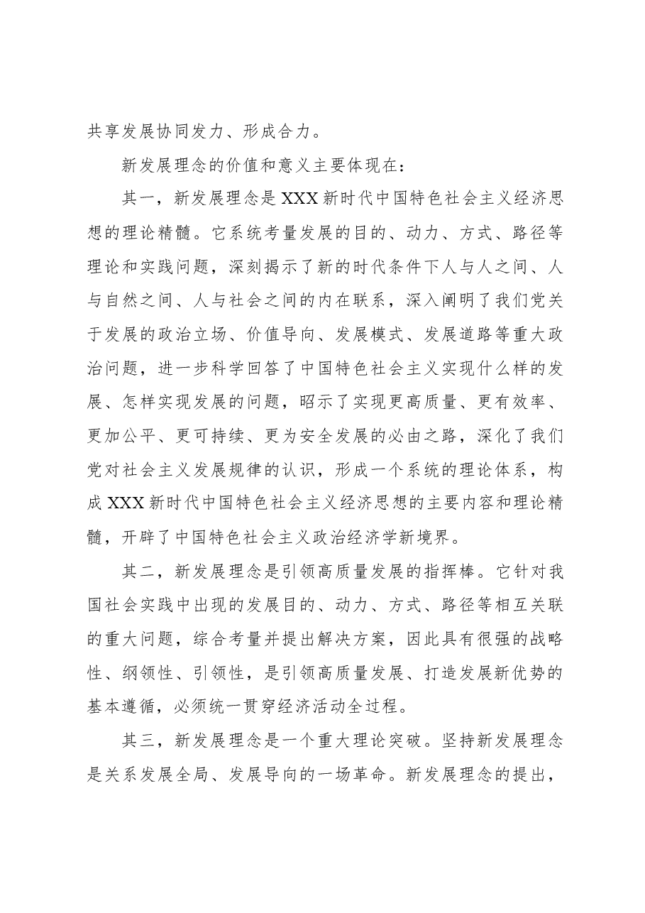 (3篇)新时代中国特色社会主义经济思想主题研讨材料汇编.docx,第4页预览