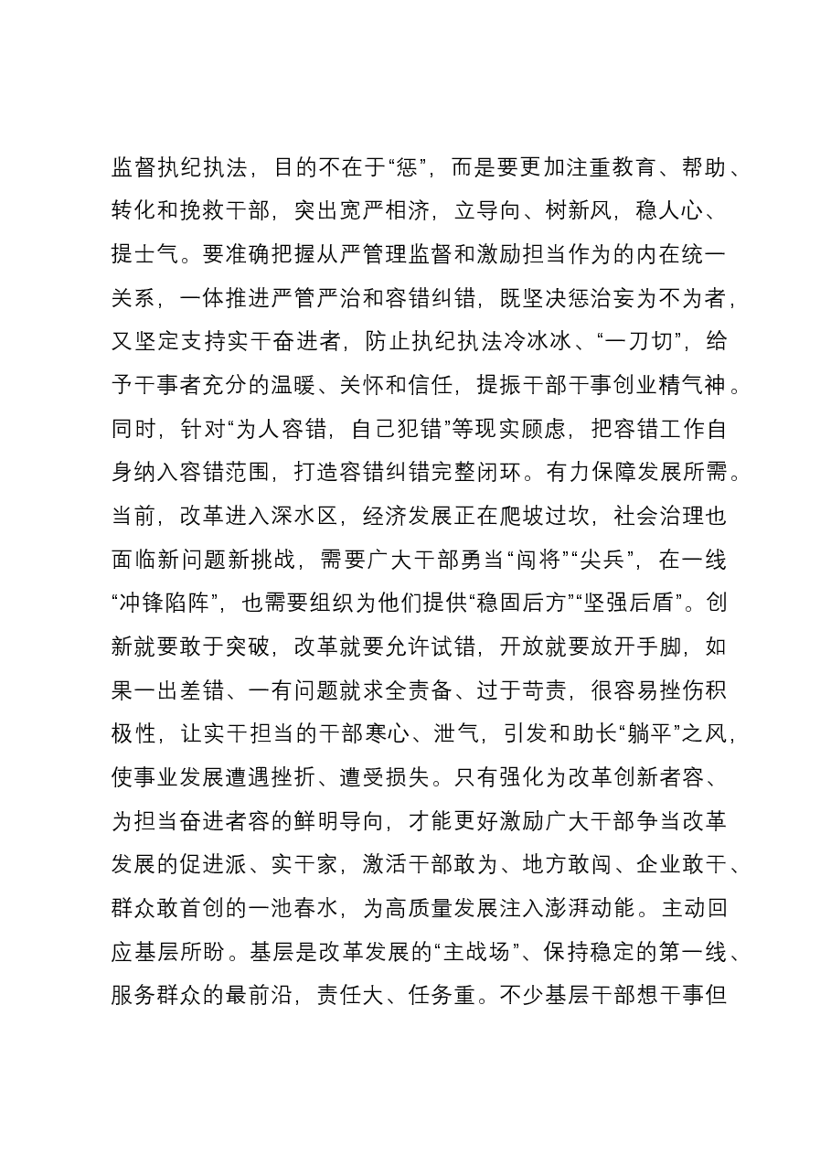 纪委书记在市委理论学习中心组干部队伍建设专题研讨会上的发言.docx,第2页预览