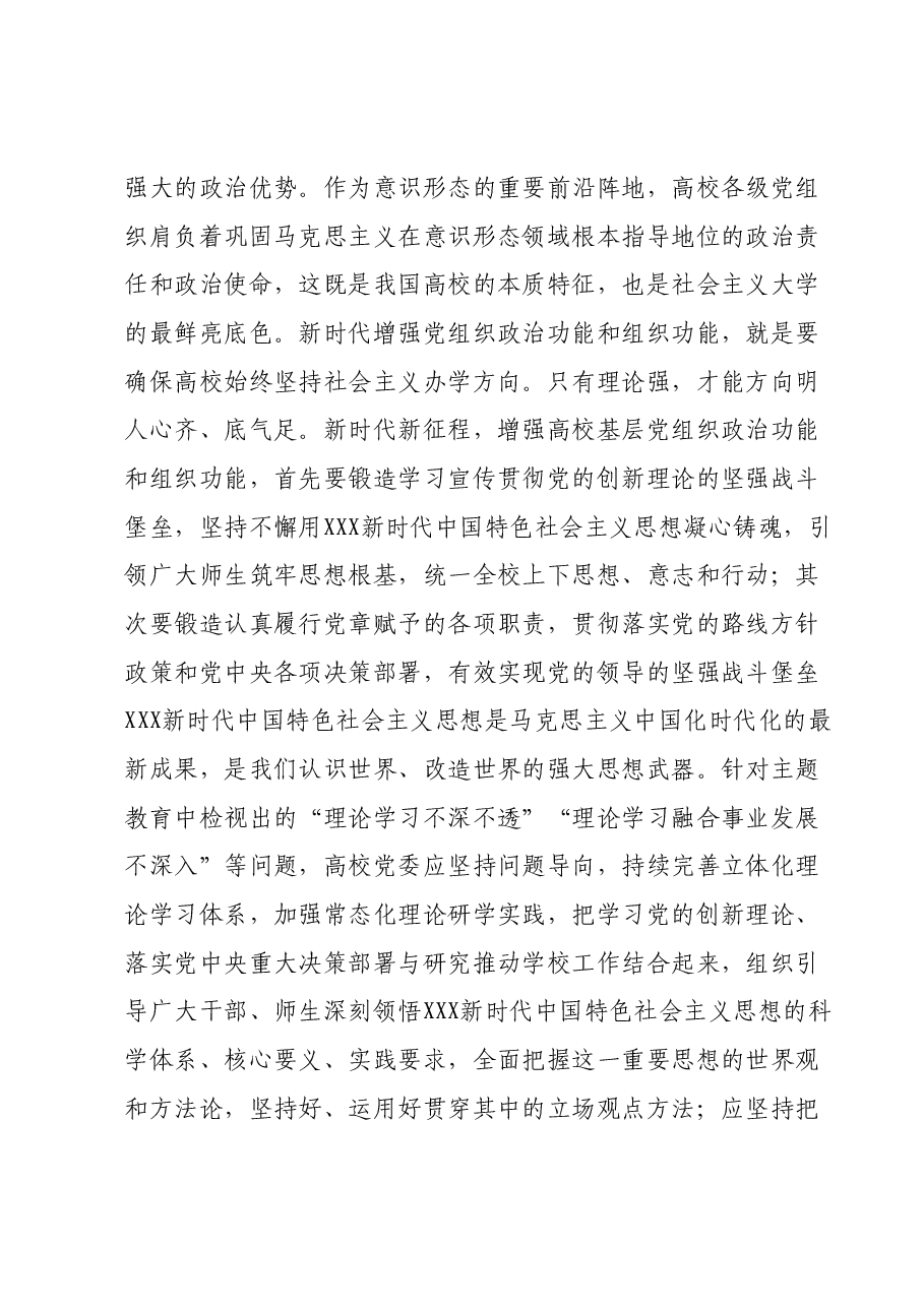 高校党委书记主题教育党课讲稿.docx,第2页预览