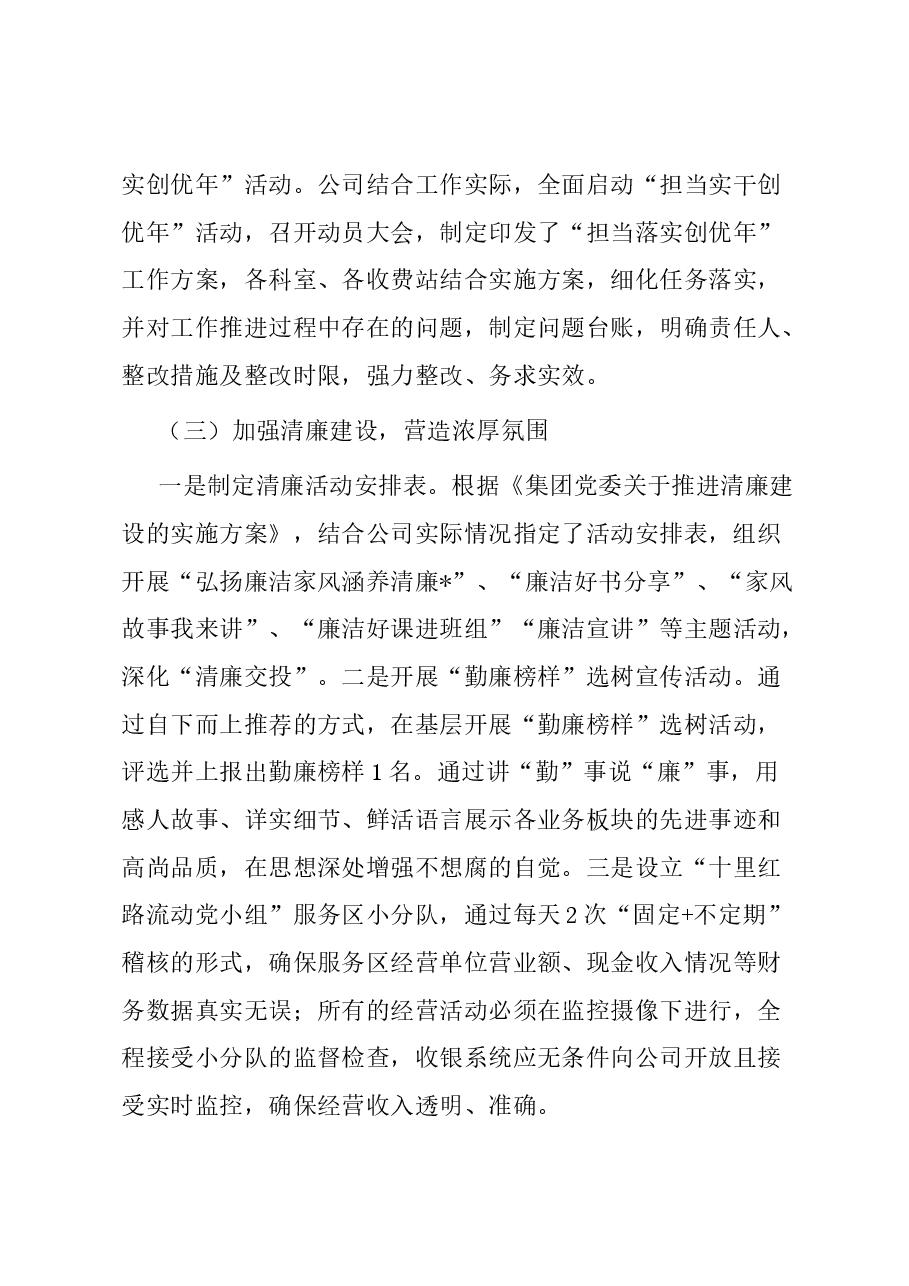 公司2023年党风廉政建设工作总结及2024年工作计划.docx,第4页预览