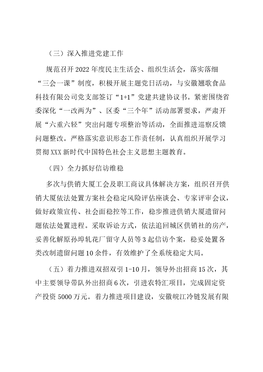 区供销社2023年工作总结及2024年工作安排.docx，第2页预览