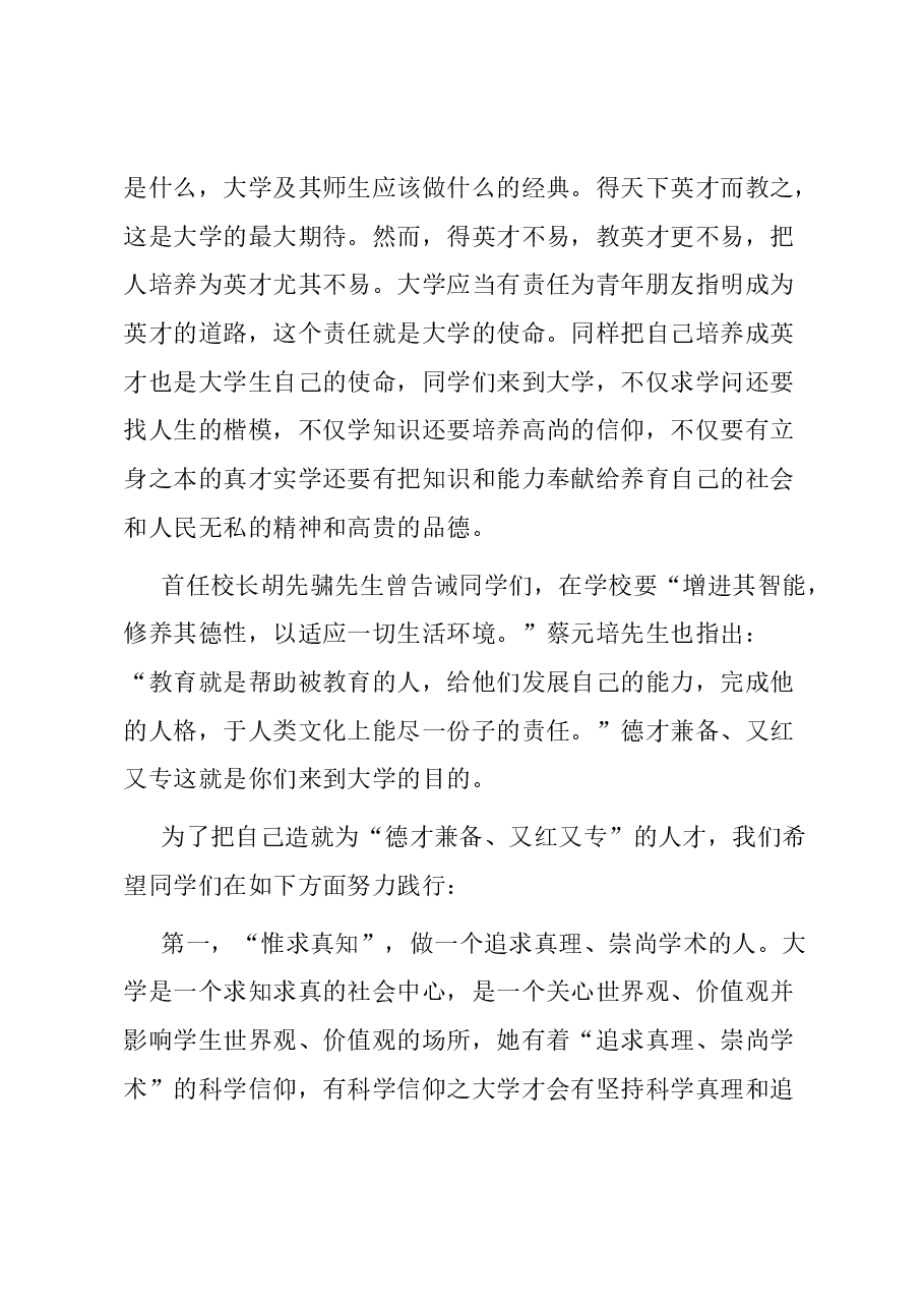 主题教育党课暨2023年迎新大会上的讲话.docx,第4页预览
