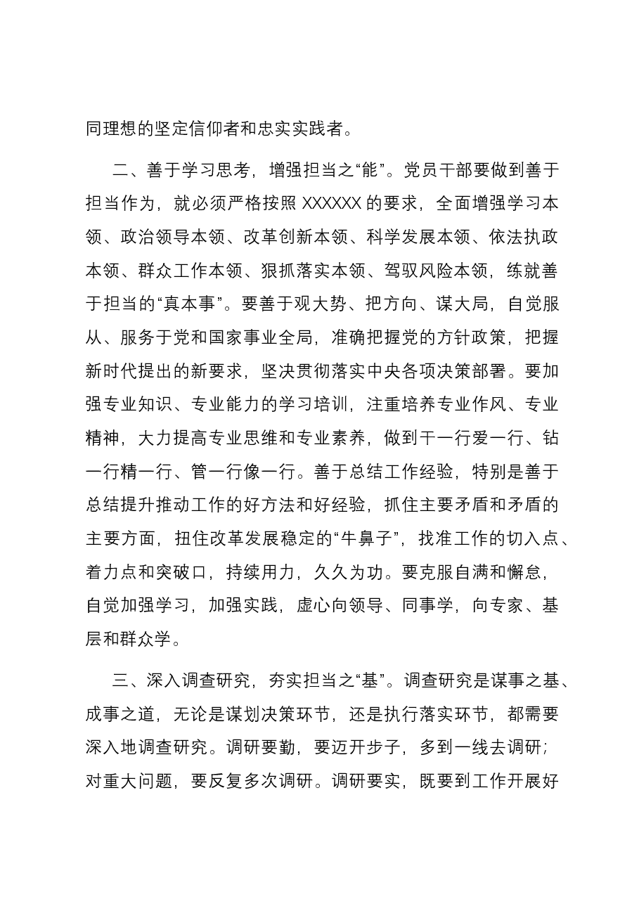 党员干部11月份主题教育交流发言.docx,第2页预览