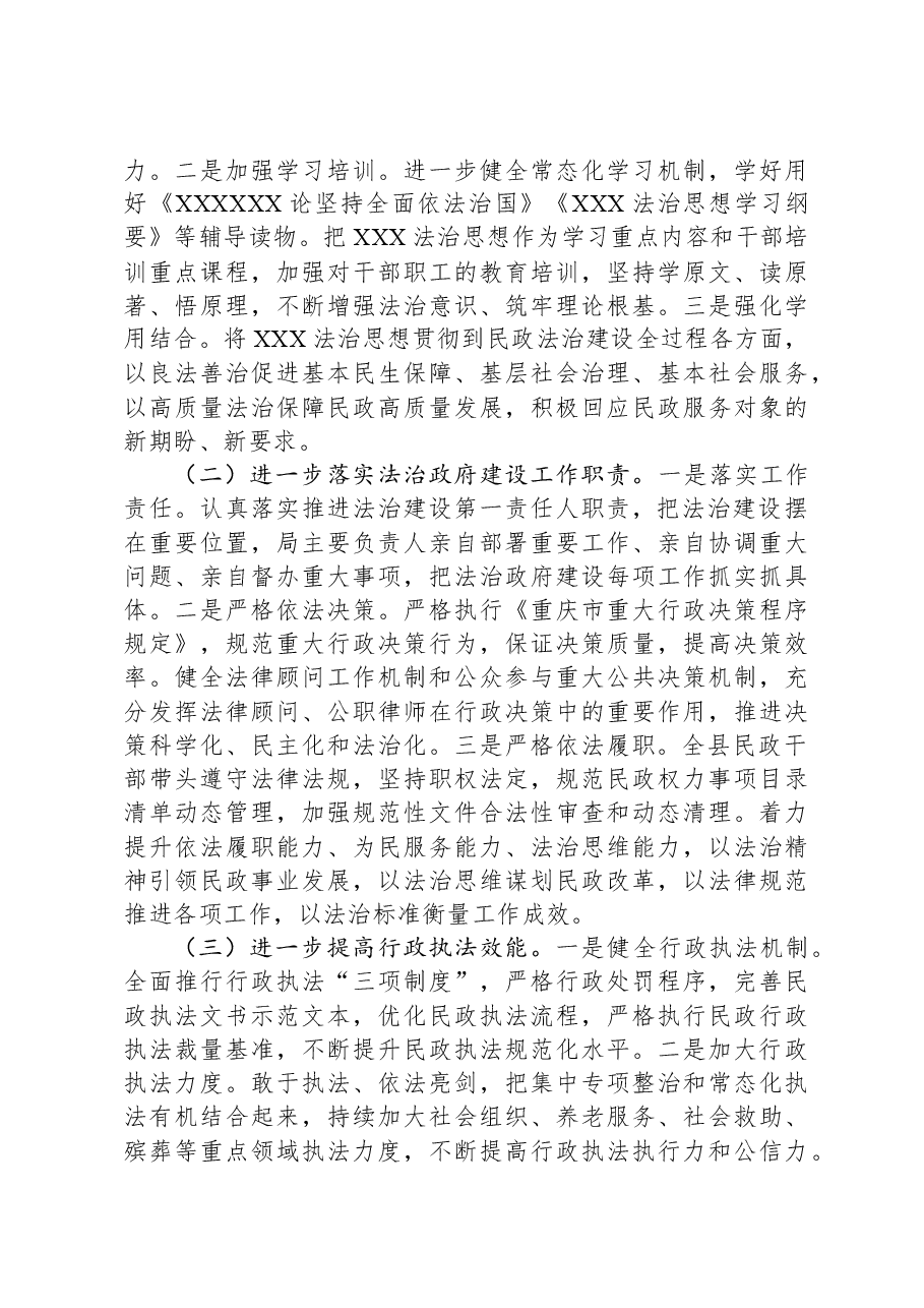 民政局2023年法治政府建设情况报告.docx，第4页预览