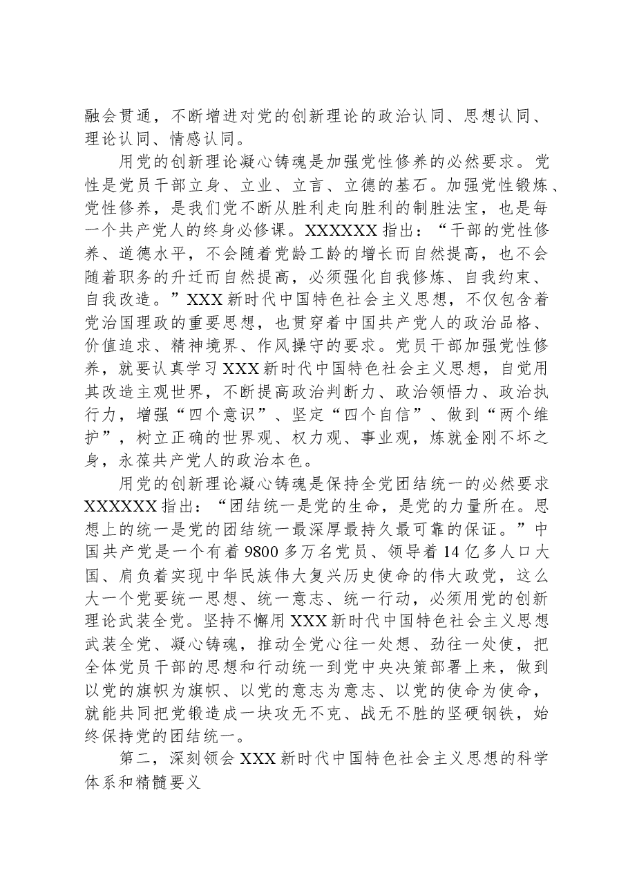 党课:坚持把党的创新理论转化为推进伟大事业的强大力量.docx,第2页预览