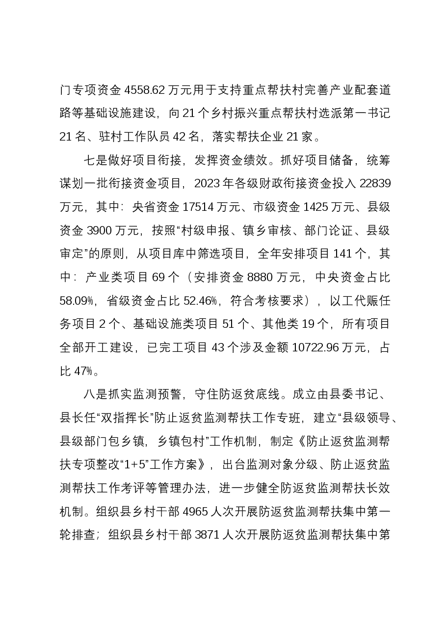 县乡村振兴局2023年工作总结及2024年工作计划.docx,第4页预览