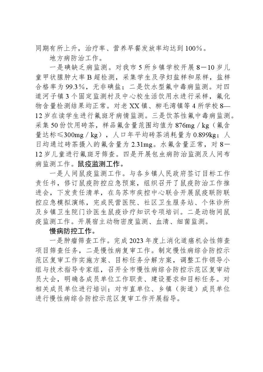 XX市重大疾病预防控制、国家免疫规划、应对突发公共卫生事件工作开展情况.docx,第3页预览