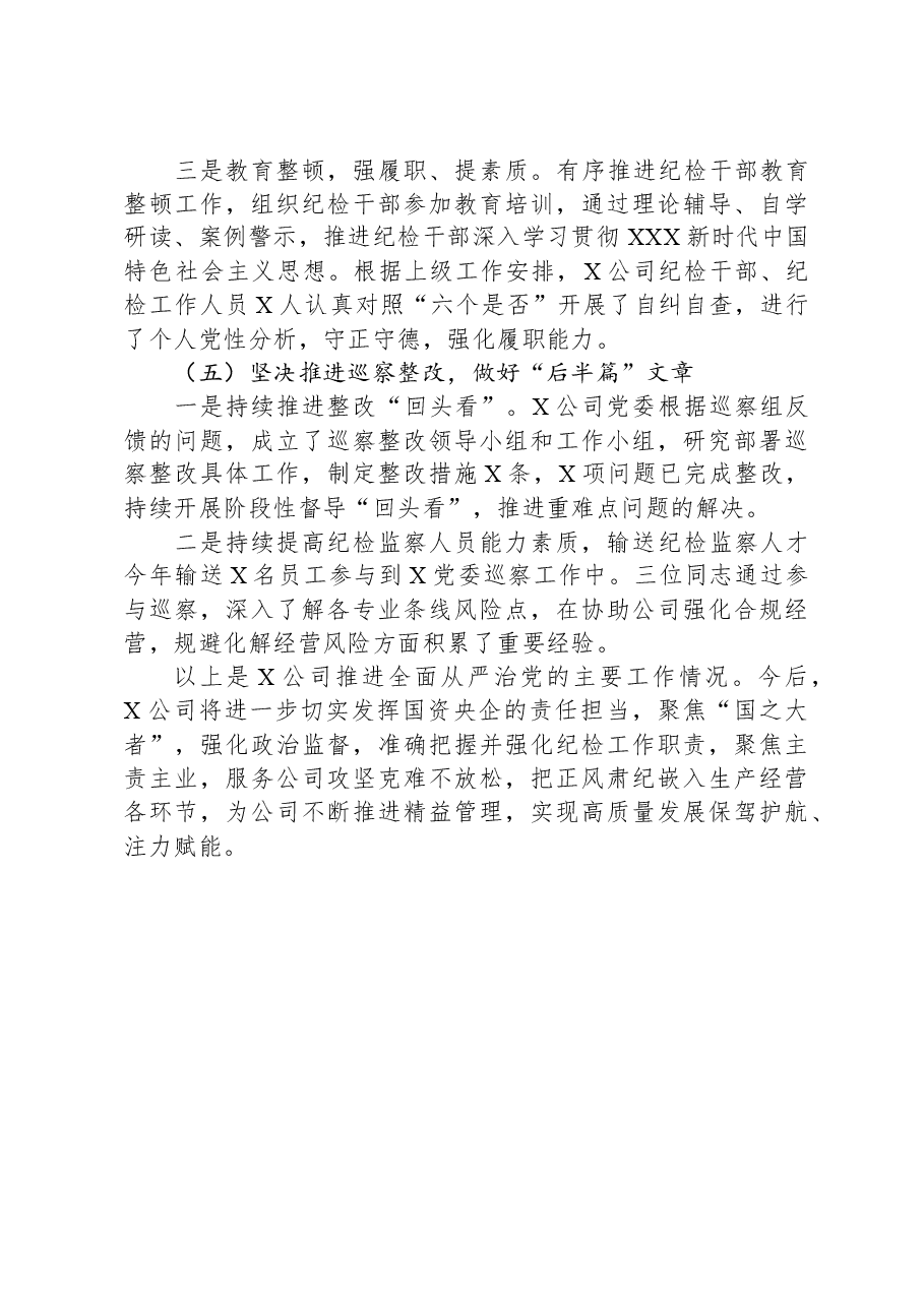 2023年公司党风廉政建设工作报告.docx,第4页预览